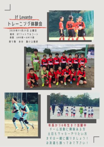 小学生サッカーチーム体験会開催のお知らせ