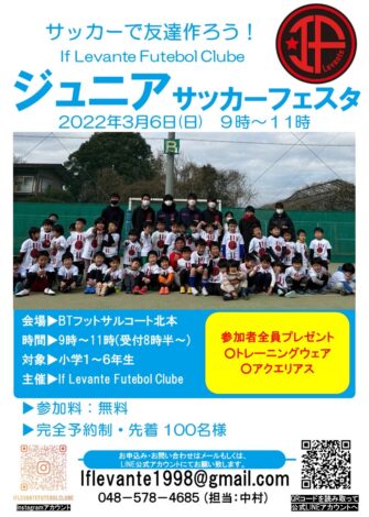 ジュニアサッカーフェスタ北本開催決定