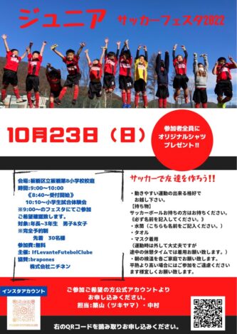 10月23日TYO校〜ジュニアサッカーフェスタ〜