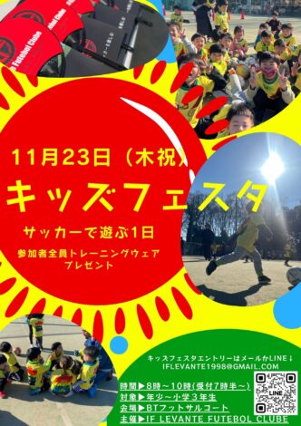 【イベント】11月23日キッズフェスタ開催