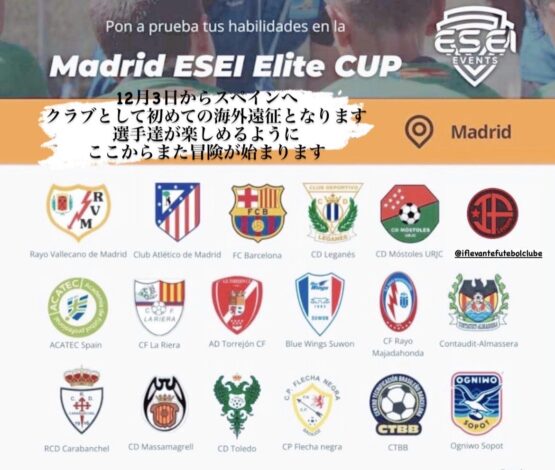 【遠征】Madrid ESEI Elite CUP参加のためスペインへ