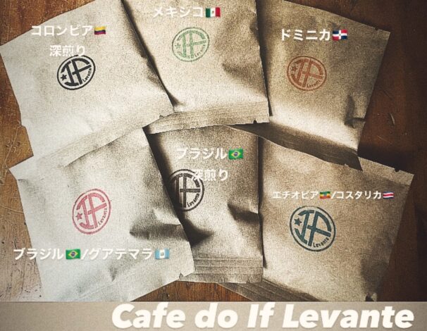 【珈琲】Cafe do If Levante