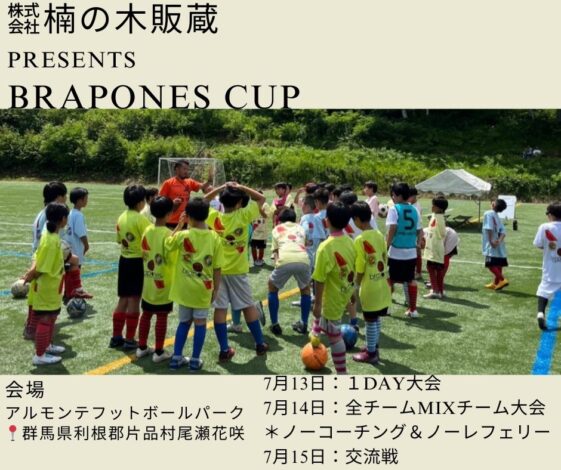 【㍿楠の木販蔵presents brapones cup】開催